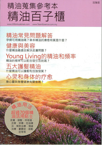 BOOK : Chinese Essential Oil Book